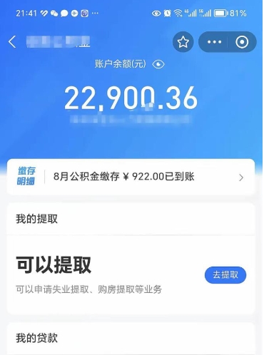 冠县离职公积金取钱（离职取公积金需要多久到账）